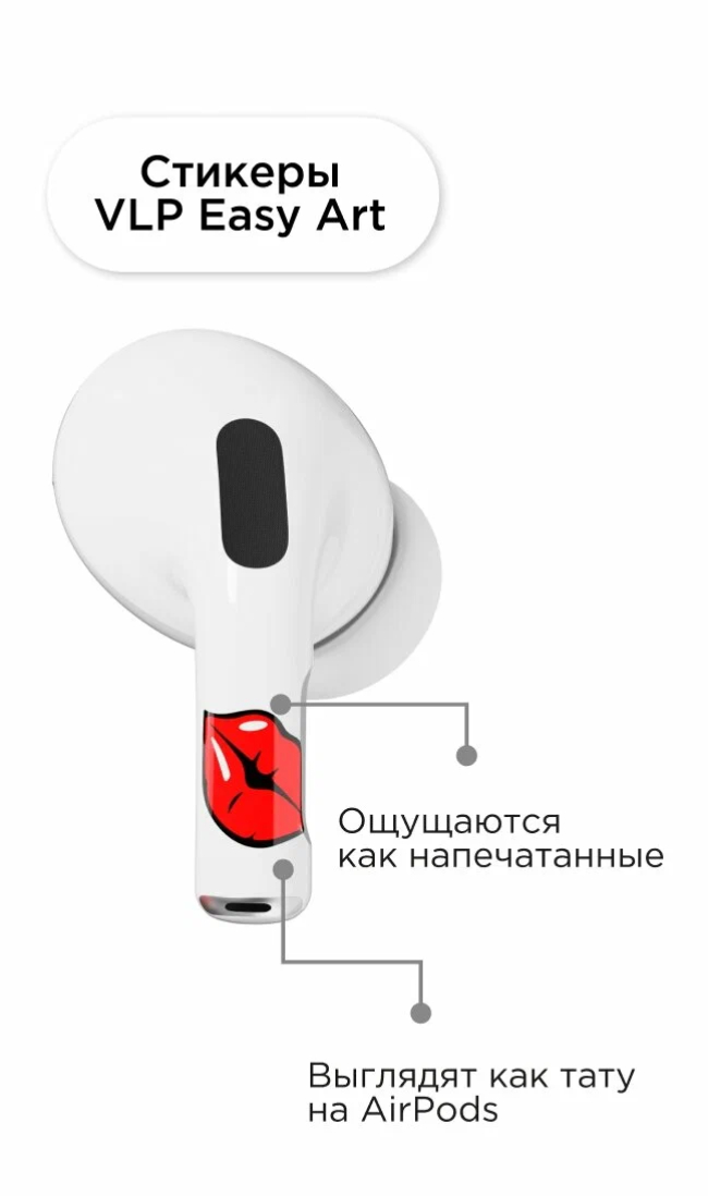 Наклейки "vlp" Easy Art для AirPods Pro/Pro2, kiss
