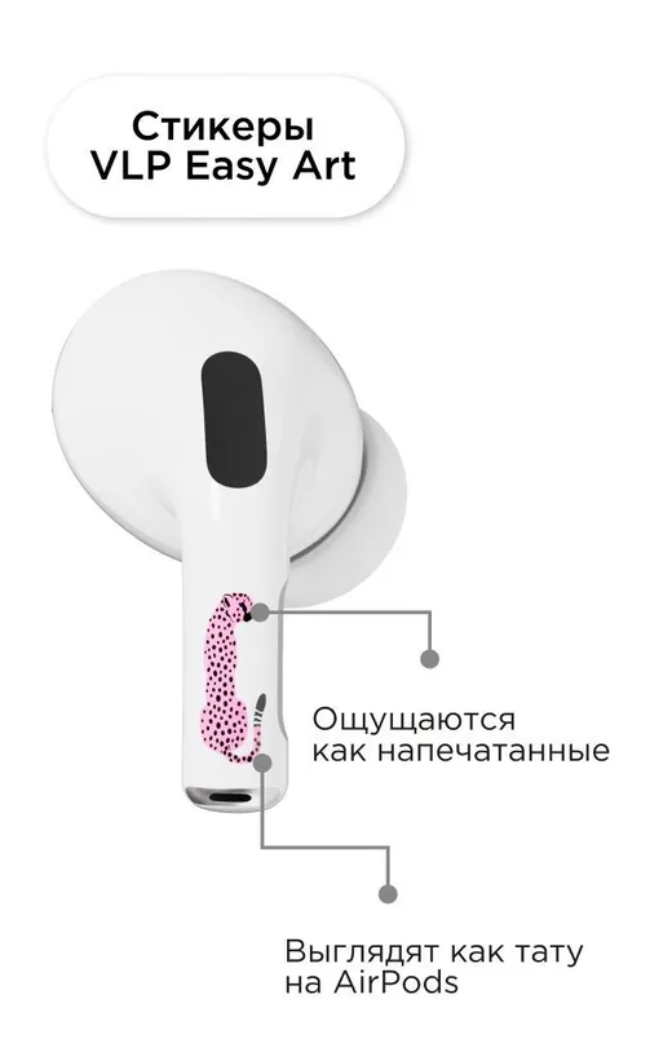 Наклейки "vlp" Easy Art для AirPods Pro/Pro2, pink cheetah